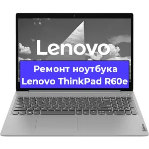 Ремонт ноутбуков Lenovo ThinkPad R60e в Тюмени